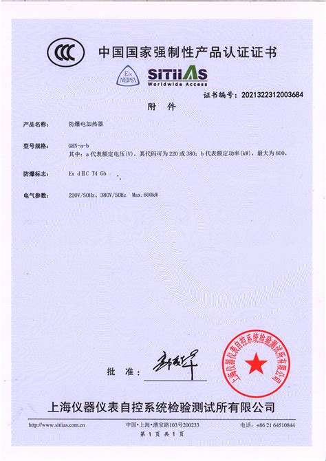 中国国家强制性产品认证证书-镇江宏能电热电器有限公司