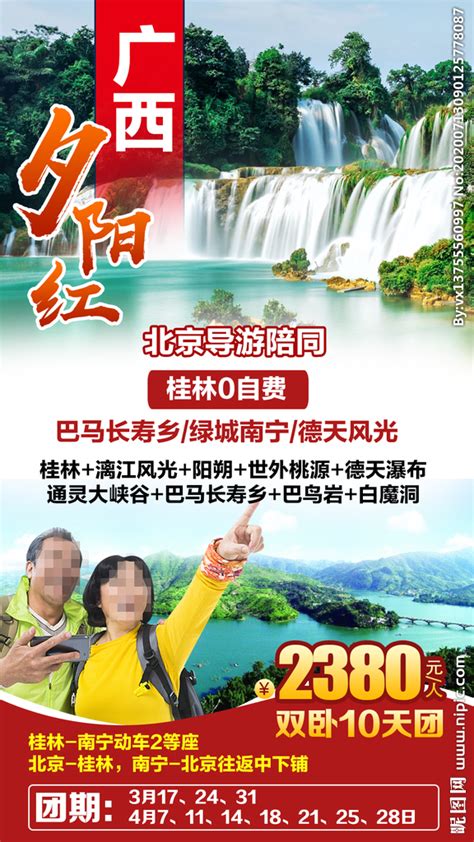 桂林 广西旅游 广西旅游海报设计图__广告设计_广告设计_设计图库_昵图网nipic.com
