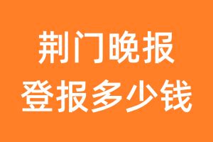 荆门市教育局：2023湖北荆门中考成绩查询入口、查分网站
