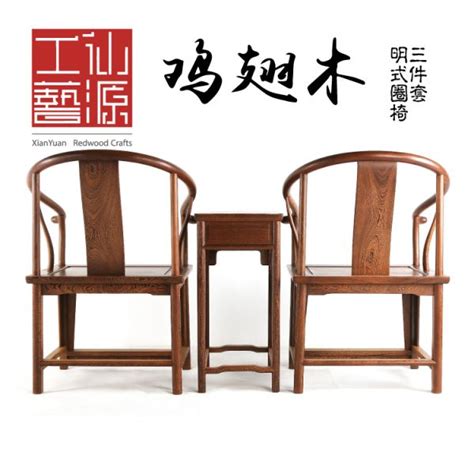 仙源 鸡翅木中式红木圈椅三件套 仿古实木靠背椅子皇宫围椅 ...