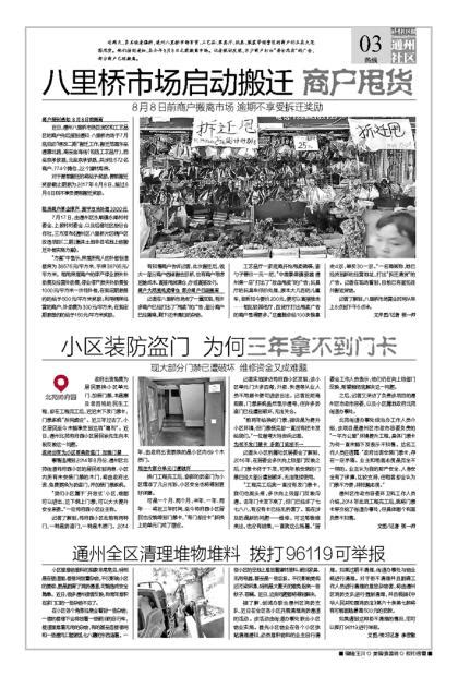 北京日报|北京通州八里桥市场恢复零售业务，市民凭健康宝绿码可进入 记者昨天获悉