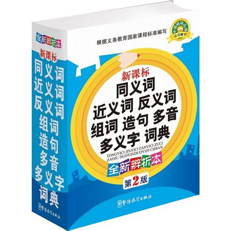 新华字典正版现代汉语成语词典_热品库_性价比 省钱购