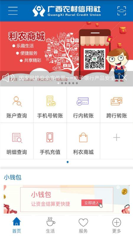 广西农信app官方下载-广西农信手机银行app下载v3.1.2 安卓最新版-安粉丝手游网
