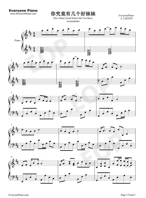 你究竟有几个好妹妹-孟庭苇五线谱预览1-钢琴谱文件（五线谱、双手简谱、数字谱、Midi、PDF）免费下载