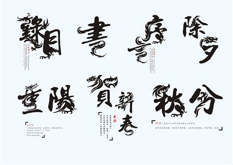 龙纹字|平面|字体/字形|Designxiang - 原创作品 - 站酷 (ZCOOL)