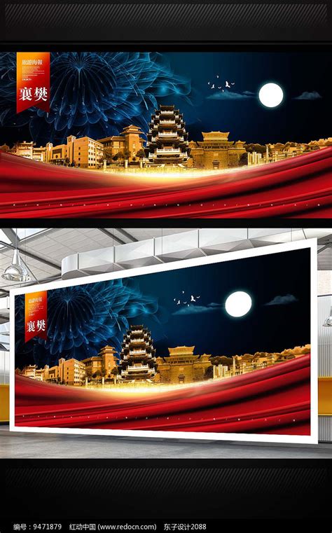 襄樊旅游地标宣海报设计图片下载_红动中国