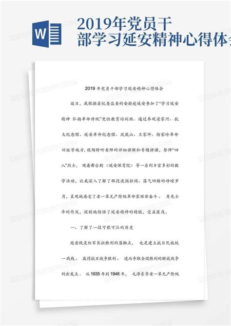 2019年党员干部学习延安精神心得体会Word模板下载_编号qnbwkgpx_熊猫办公