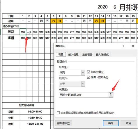 红色简约排班表模版Excel模板下载_熊猫办公