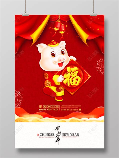 2019年猪年红色过年喜庆海报背景图片免费下载-千库网