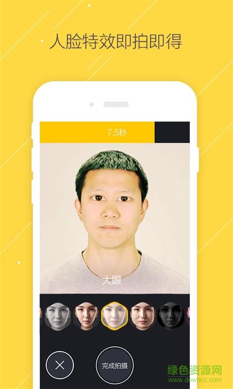变脸人相机app下载-变脸人相机下载v1.1 安卓版-绿色资源网