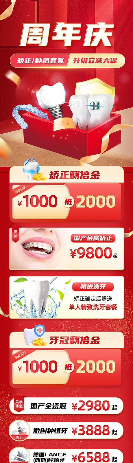 口腔洗牙促销活动海报PSD广告设计素材海报模板免费下载-享设计