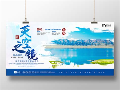 青海湖海报设计-青海湖设计模板下载-觅知网