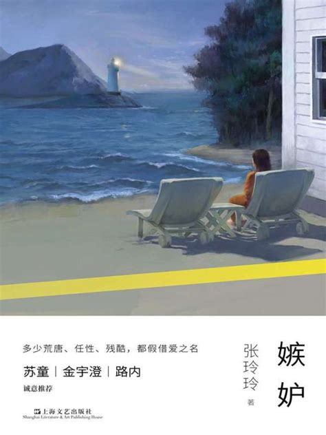 《嫉妒》小说在线阅读-起点中文网