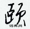 细说汉字“明”，明字的本义、演变与起源 - 细说汉字 - 辞洋