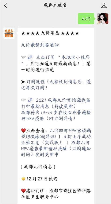 成都锦江区书院街社区卫生服务中心九价疫苗到货通知 - 知乎