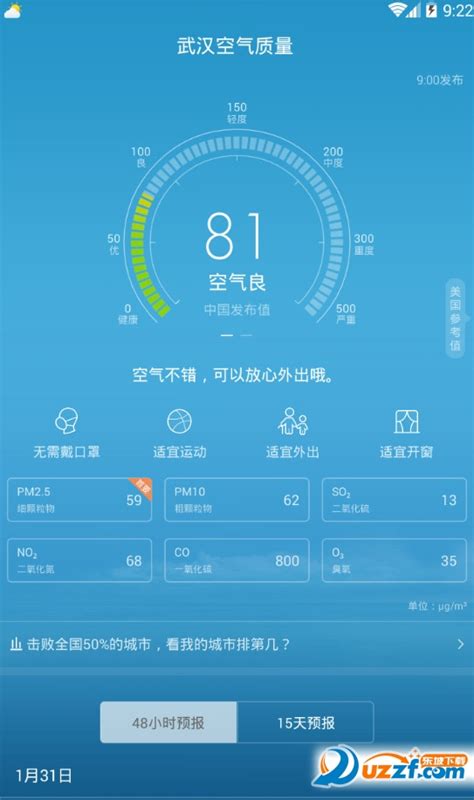 15日天气预报下载-15日天气预报查询app4.8.1最新安卓版-东坡下载