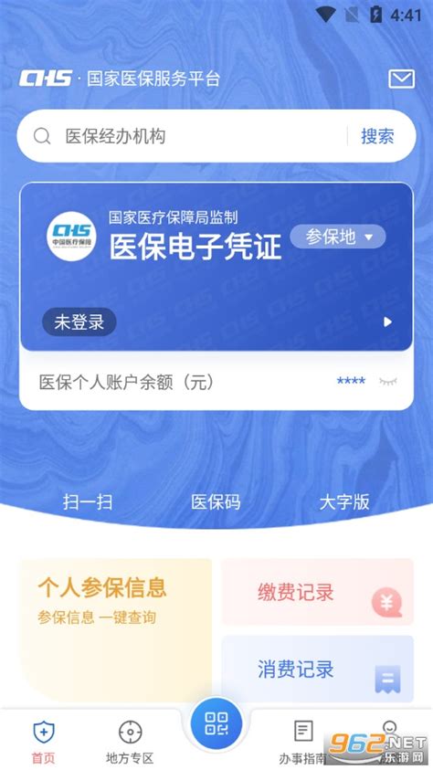 国家医保服务平台最新版本-国家医保服务平台app下载(附安装激活步骤)v1.3.6-乐游网软件下载