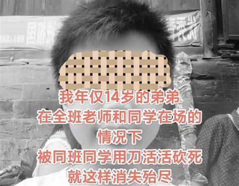 四川广安一中学发生刑案，14岁学生在教室被砍身亡_绍兴网