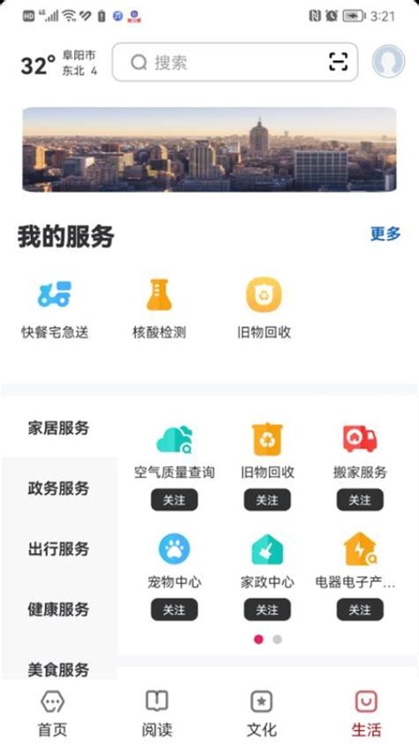 数字阜阳app下载-数字阜阳官方版v2.0.4 安卓版 - 极光下载站