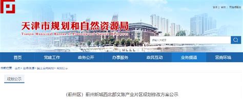天津市蓟州区——“绿水青山就是金山银山”实践创新基地 - 四川省循环经济协会
