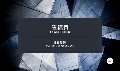 蓝灰色BD专员商务企业介绍中文名片 - 模板 - Canva可画