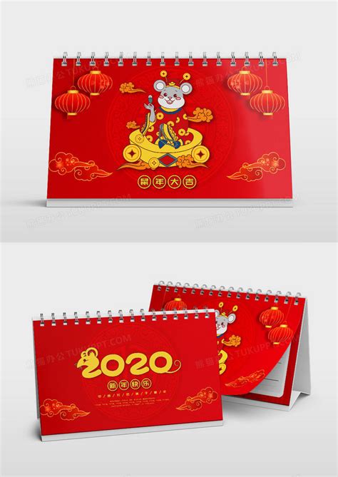 2020年鼠年新年台历设计图片下载_psd格式素材_熊猫办公