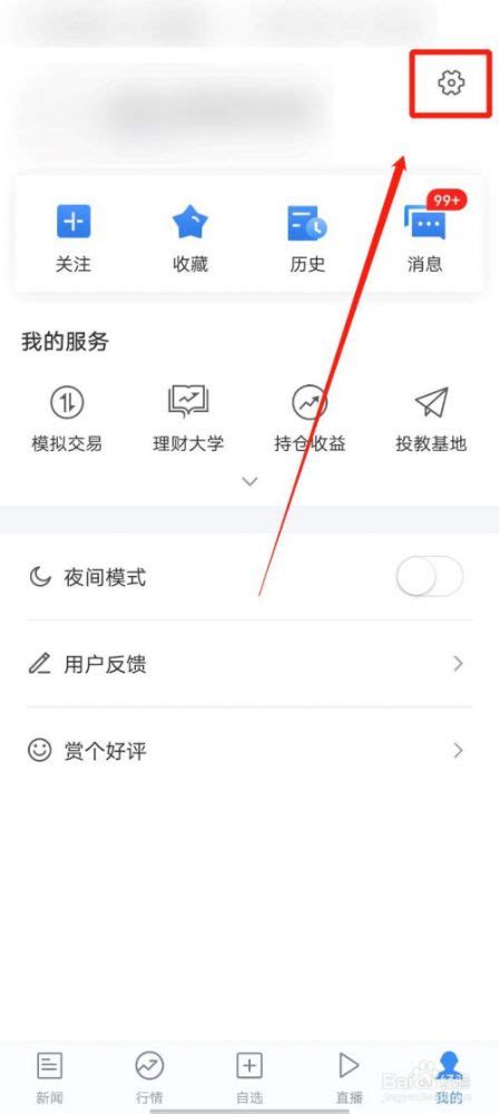 新浪财经app怎么看筹码 新浪财经查看财经日历方法_历趣