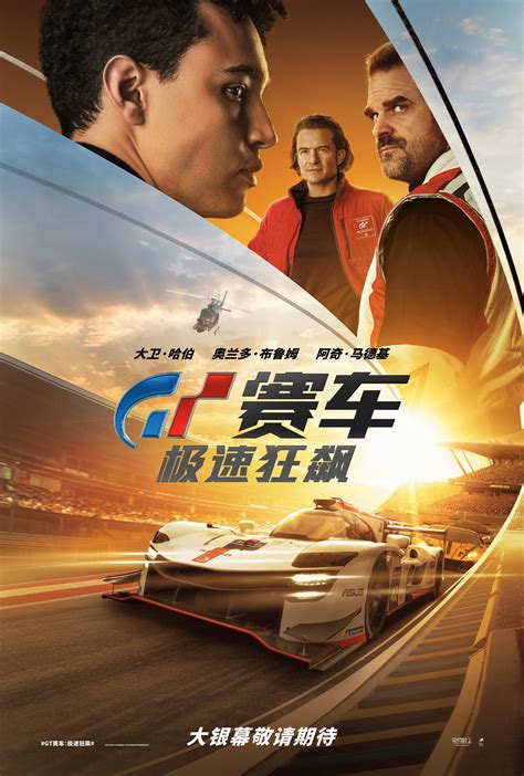 电影《GT赛车：极速狂飙》宣布引进 即将全国上映_3DM单机