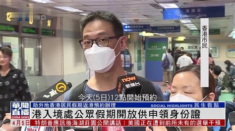 香港公布四大出入境新政 5月起内地来港有望免隔离_新民社会_新民网