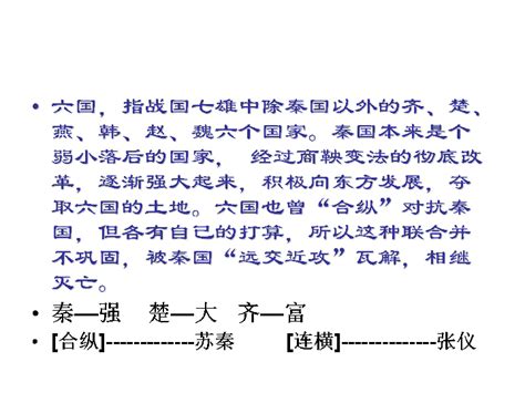 《六国论》(必修二)高中苏教版原文对照翻译Word模板下载_编号lpyewodr_熊猫办公