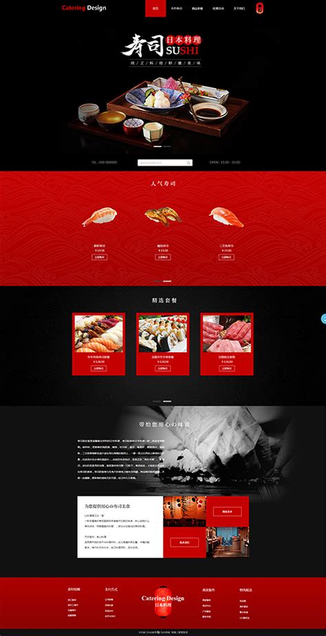 餐饮网站模板【餐饮行业官方网站模板】_电脑商城模板-凡科商城
