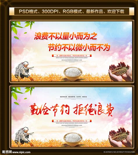 历行节约图片