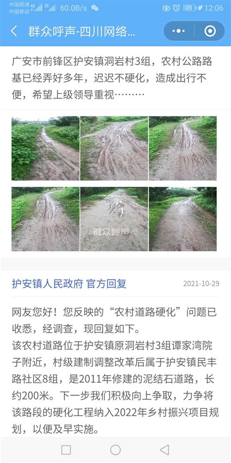 农村公路硬化-群众呼声-四川省网上群众工作平台-前锋区委书记