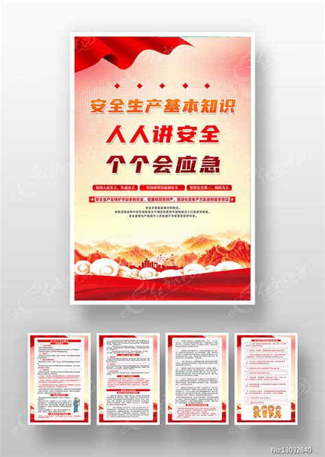 安全建设创意海报模板PSD素材免费下载_红动中国