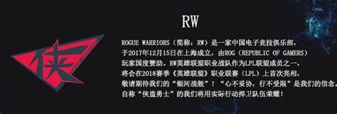 2020_RW战队_LOLRW战队介绍_RW战队成员名单2020_3DM网游
