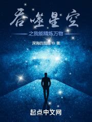 第一章 时言 _《吞噬星空之我能精炼万物》小说在线阅读 - 起点中文网