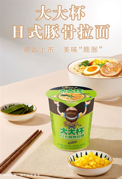 「汤达人」推出新品：大大杯日式豚骨拉面、大大杯酸酸辣辣豚骨面