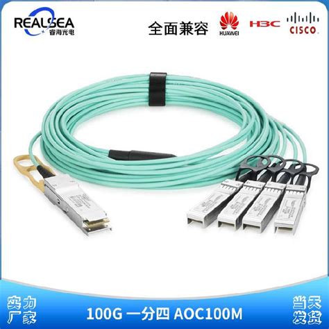 100G 一分四 AOC有源光缆100M堆叠线缆100G高速光缆代工生产 兼容思(cisco)