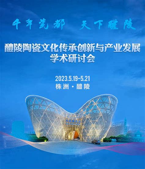 醴陵瓷谷入选10个国家工业遗产旅游基地_湖南频道_凤凰网