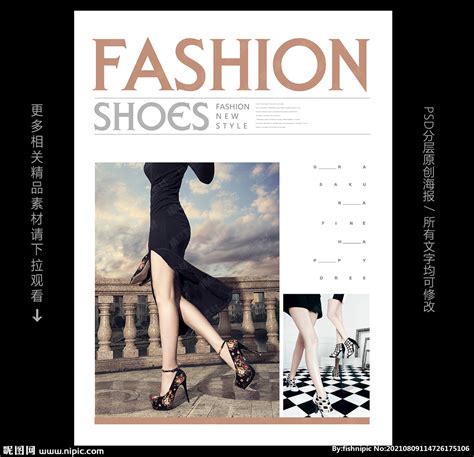 女鞋海报设计图__海报设计_广告设计_设计图库_昵图网nipic.com