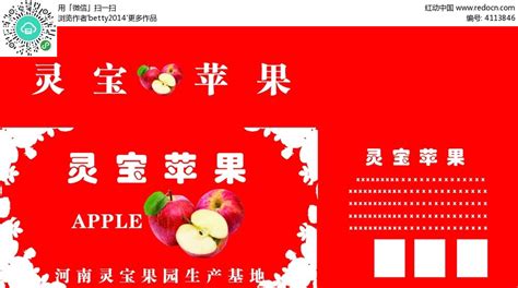 灵宝苹果红色包装箱平面图PSD素材免费下载_红动中国