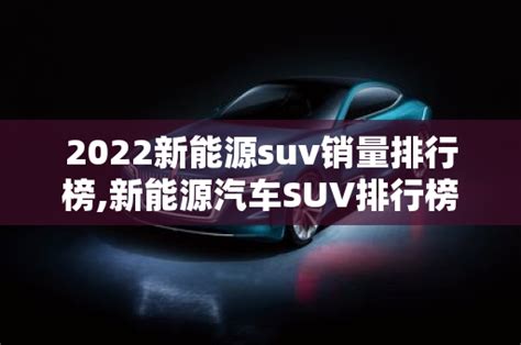 2022年9月比亚迪新能源汽车销量(交付20.1万辆同比增长187.01%)-CarMeta