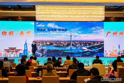 2023广州文化旅游（江苏）推广周在南京启动-新华网