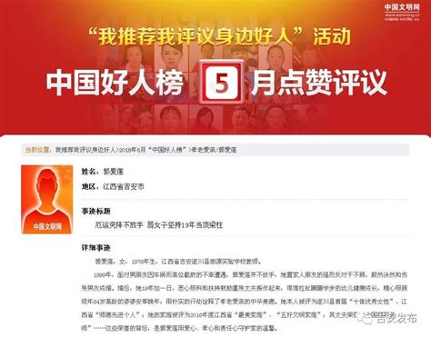 吉安郭爱莲入围5月“中国好人榜”候选人，快来为她点赞！