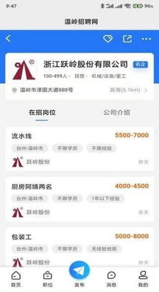 温岭招聘网最新2022版下载-温岭招聘网app下载v1.0.1