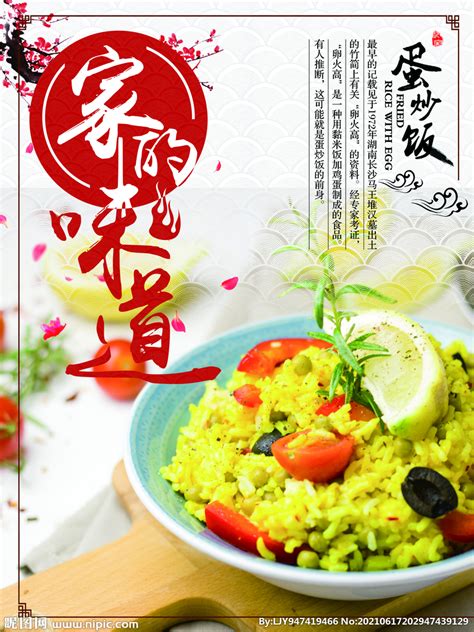 蛋炒饭美食海报设计图片下载_红动中国