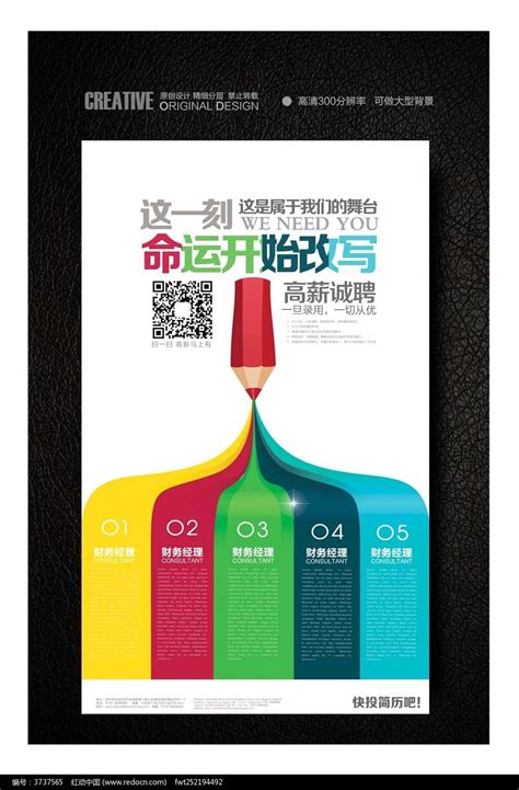 平面设计师招聘海报图片_海报_编号3737565_红动中国
