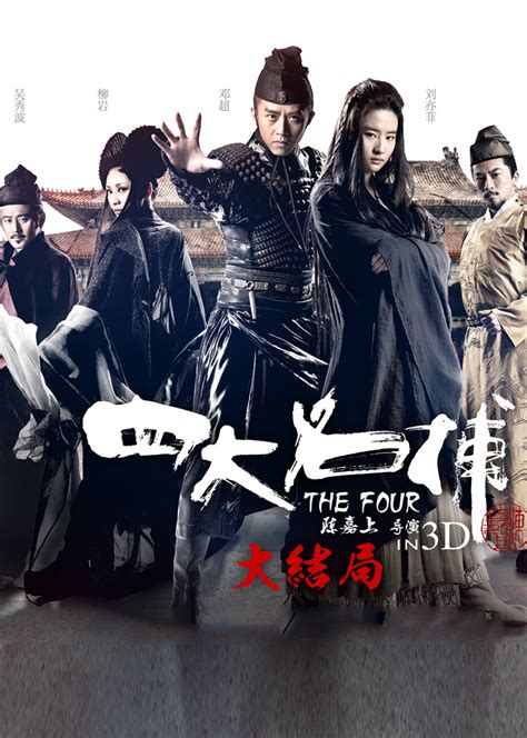 四大名捕2(The Four 2)-电影-腾讯视频
