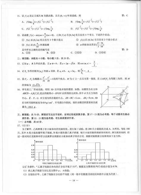 2019高考全国三卷理科数学试卷及答案(官方版)- 北京本地宝