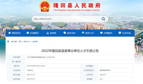 2022湖南省邵阳市隆回县县直事业单位人才引进公告【31人】